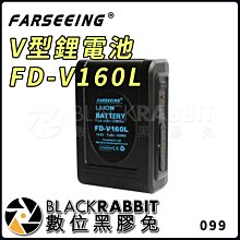 數位黑膠兔【 Farseeing 凡賽 V扣 鋰 電池 FD-V160L 】 充電 V掛電池 影視設備 供電