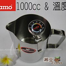 ~湘豆咖啡~附發票 Tiamo 不鏽鋼拉花杯 1000cc + 搭配 奶泡溫度計 組合$670