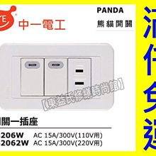 JY-4206螢光二開一插座PANDA面板押扣 中一電工熊貓【東益氏】售時尚 月光系列 國際牌 星光 開關插座 螢光開關