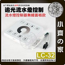 【快速出貨】含稅 幻彩 3PIN 跑馬 七彩 無線面板 婚宴 追逐 LED燈條 燈帶 三鍵 控制器 LC-32 小齊的家