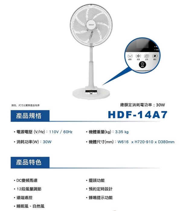 遙控型 耐用款 14吋智能變頻DC風扇 禾聯HERAN HDF-14A7 日本品牌馬達 節能風扇 省電節能 冷氣房最愛 立扇 房間 風扇 電風扇 DC扇