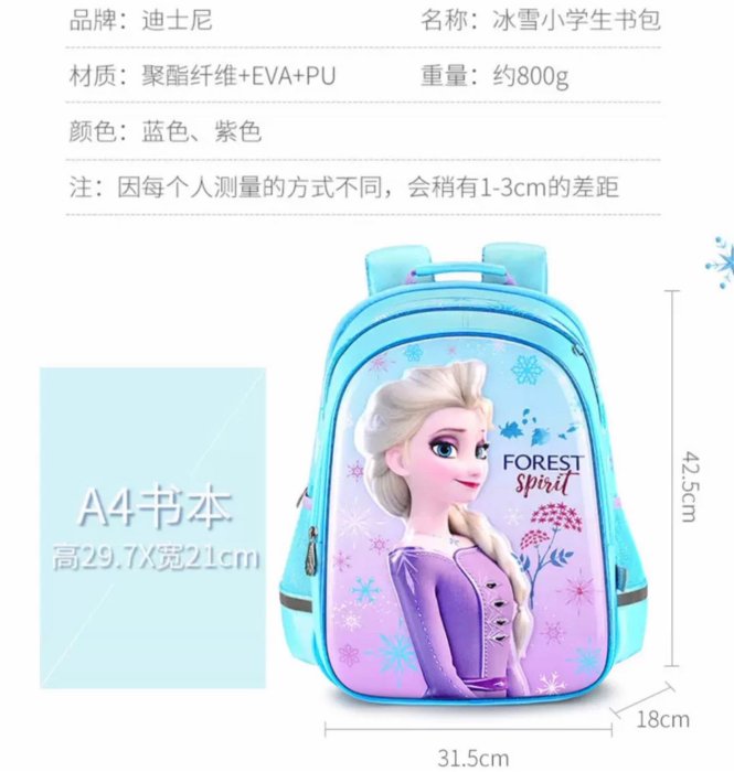 《生活晶選》冰雪奇緣 書包 背包 Frozen Elsa 艾莎 雪寶 《台北可面交》