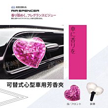 【Air Spencer 心型可替式車用芳香夾】日本銷售第一 原廠正貨 車用香水/芳香劑 粉色泡泡