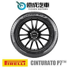 《大台北》億成輪胎鋁圈量販中心-倍耐力輪胎 255/40R18 【CINTURATO P7™】