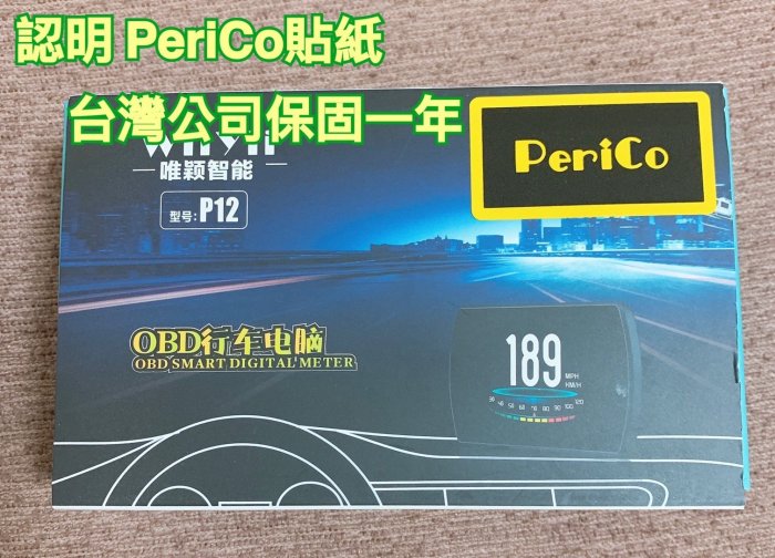 @附發票&保固一年 【P12抬頭顯示器】  OBD2 HUD 車用 液晶顯示 高清顯示 測電壓 里程 時速 油耗