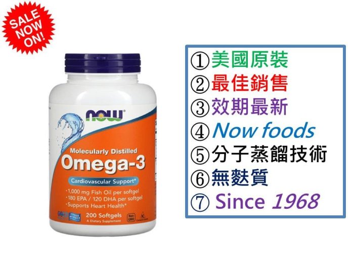 【美國原裝現貨】寵物魚油 Now foods, Omenga-3 分子蒸餾歐米伽-3 頂級魚油 黃金魚油 200粒