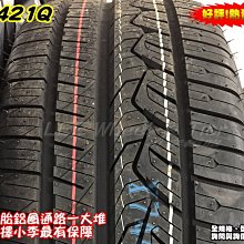 【桃園 小李輪胎】 日東 NITTO NT421Q 235-60-17 SUV 休旅車 全規格尺寸 特惠價供應 歡迎詢價