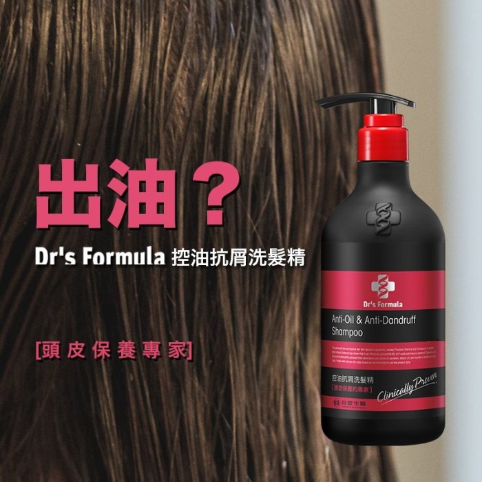 2瓶優惠組 Dr's Formula 控油抗屑洗髮精/綠茶薄荷(限定款) 580ml 台塑生醫