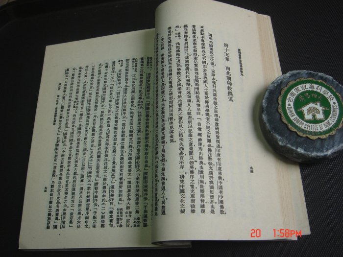 669【古書善本】宗教佛學 漢魏兩晉南北朝佛教史 台灣商務書館 68年