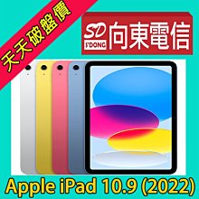 【向東電信=現貨】全新蘋果apple ipad 10.9吋 2022 10th wifi 64g平板空機11590元