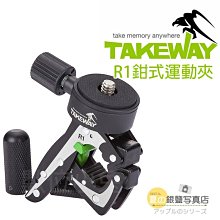 數位黑膠兔【 065 Takeway R1 鉗式 運動夾 】 支架 螃蟹夾 圓管 相機 雲台 支撐架 快拆 GOPRO