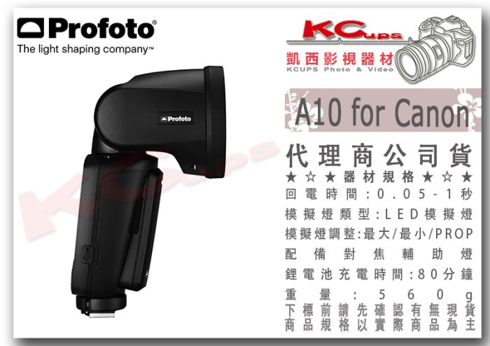 凱西影視器材【 Profoto 901230 A10 圓燈頭 機頂閃光燈 CANON 公司貨】 藍芽 手機APP 離機閃