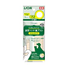 日本製 LION獅王 3D波紋指套牙布（犬 ‧ 貓用）slim款 2入 犬貓口腔護理