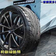 【桃園 小李輪胎】 日東 NITTO NT555 G2 205-45-19 性能胎 全規格 各尺寸 特惠價供應 歡迎詢價