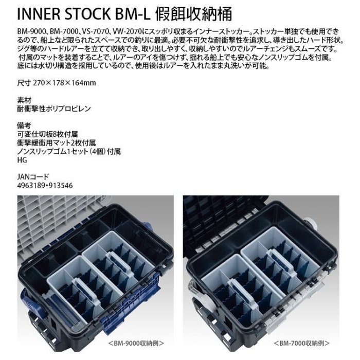 (桃園建利釣具)明邦工具箱專用置物盒 (BM-L),BM9000,BM7000,VS7070,VW2070 工具箱 適用