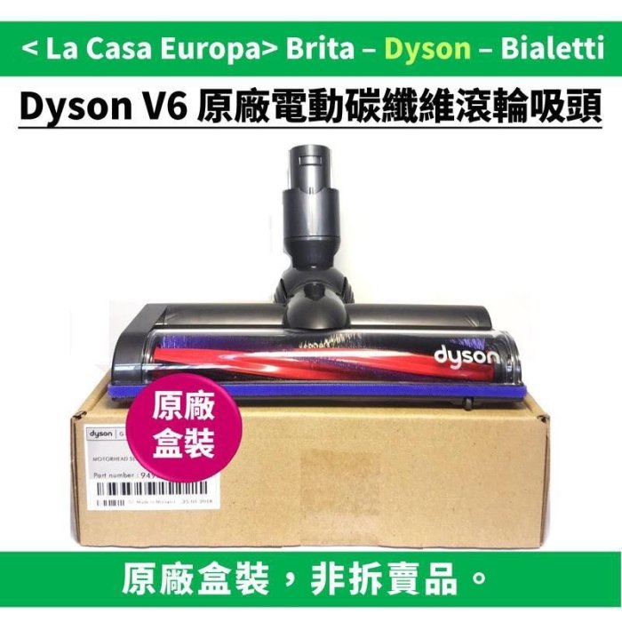 [My Dyson] V6 DC62 SV03 SV07原廠碳纖維電動滾輪吸頭。DC61 HH08都可用。新款25公分寬