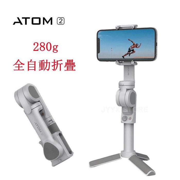 【熱賣下殺價】【正品】Snoppa ATOM2智能折疊三軸手機穩定器 手持防抖 帶三腳架雲臺支架