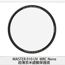 ☆閃新☆B+W MASTER 010 UV MRC Nano 超薄奈米鍍膜 保護鏡 37mm(公司貨)