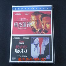 [藍光先生DVD] 暗夜獵殺 + 致命的吸引力 雙碟套裝版 ( 得利正版 )