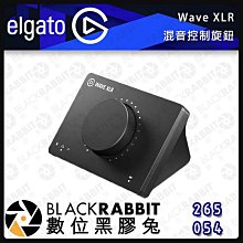 數位黑膠兔【ELGATO WaveXLR混音控制旋鈕】串流 直播控制台 創作者 玩家空間 視頻 實況 遊戲 主控 影像  操作控制台 德國 海盜船