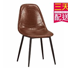 【設計私生活】西弗爾棕色皮餐椅、書桌椅(部份地區免運費)200W