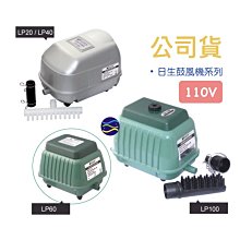 微笑的魚水族☆RESUN-日生【鼓風機 LP40 (50L/分)】110V 打氣機.空氣馬達【免運費】