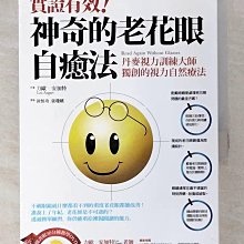 【書寶二手書T1／醫療_BNT】實證有效_神奇的老花眼自癒法_力歐‧安加特