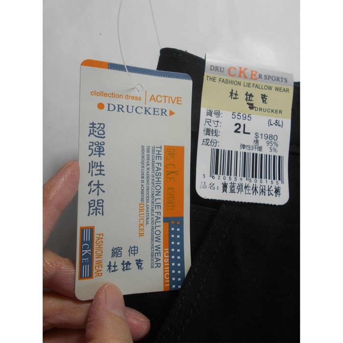 男 ~【DRUCKER杜拉克】全新~黑色休閒長褲 2L號/實量腰圍約32吋(5C125)~99元起標~