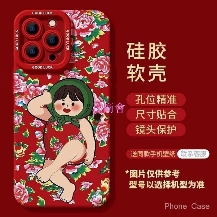 【百商會】新年土潮蘋果15promax手機殼iPhone14新款13/12/11軟XS東北大花XR