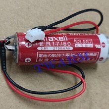 《德源科技》MAXELL 正品 ER17/50 3.6V 2750MAH 電池