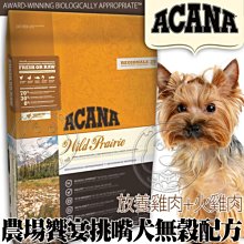 【🐱🐶培菓寵物48H出貨🐰🐹】ACANA》農場享宴挑嘴犬 放養雞肉火雞肉11.4kg自取不打折