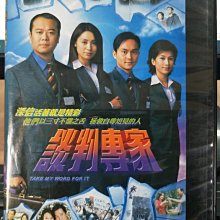 影音大批發-正版DVD-港劇【談判專家 全30集15碟 雙語】-歐陽震華 張智霖 郭可盈(直購價)