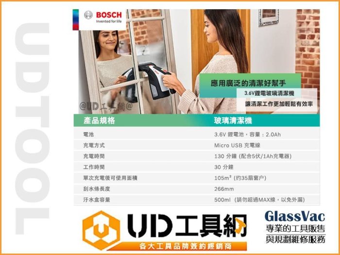 @UD工具網@ BOSCH 鋰電 玻璃清潔機 Glass Vac 玻璃刮刀 刮水器 擦窗器 洗車 掃除 去污清潔 清潔器