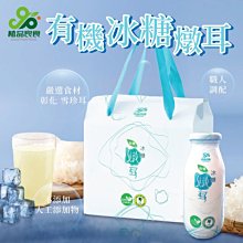 【植品良食】有機冰糖燉耳x6瓶(195ml/瓶) 禮盒裝