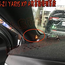 【小鳥的店】豐田 2018-2021  YARIS 通用款 A柱 盲點偵測 台製 各車系 免鑽孔 BSM