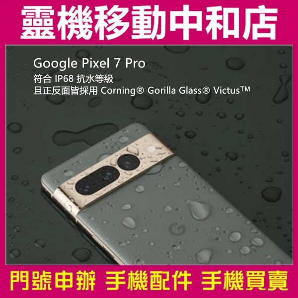 [門號專案價]Google Pixel 7 Pro[12+128GB]6.7吋/5G/防塵防水/5000電量/即時翻譯