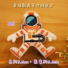 【幸福瓢蟲手作雜貨】刺繡熨燙布貼-太空星球系列(二)05賣場/徽章/臂章/補丁/可黏布貼/繡黏布貼