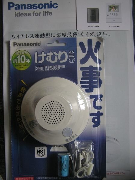 日本 國際 製造 Panasonic  火災 警報器  煙霧超薄型 自己簡易按裝 長效期電池可用10年