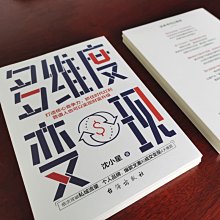 【福爾摩沙書齋】多維度變現（普通人也可以實現財富升級）