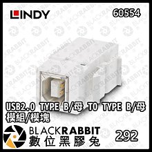數位黑膠兔【 LINDY 林帝 60554 USB2.0 TYPE B/母 TO TYPE B/母模組/模塊 】