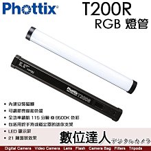 【數位達人】公司貨 Phottix T200R RGB 彩色燈管 30cm 磁吸 光棒 棒燈 管燈 補光棒 效果燈