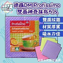 德國 dm Profissimo 萬用神奇抹布 廚房 速乾 浴室 吸水 5條入