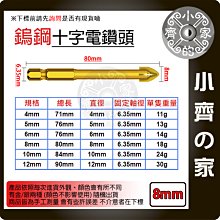 【快速出貨】十字 鑽頭 8mm 硬質合金旋轉銼 烏鋼磨頭 三角鑽頭 水泥鑽頭 開孔器合金鑽頭 小齊的家