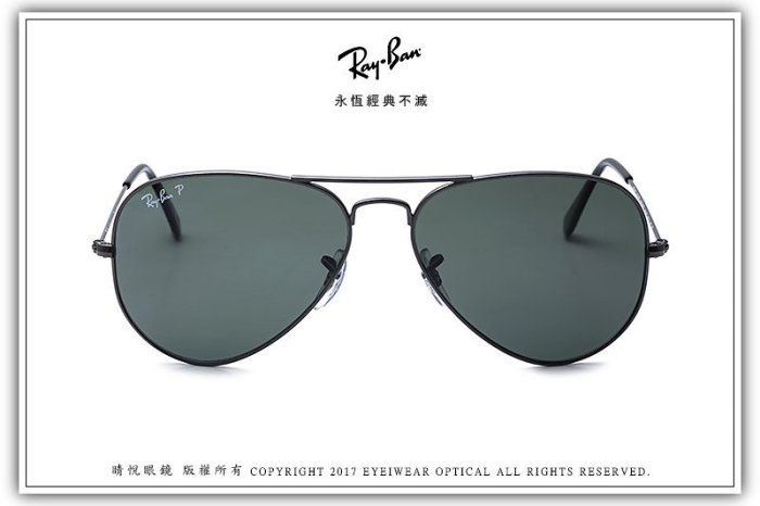 【睛悅眼鏡】永恆經典不滅 RAY BAN 偏光太陽眼鏡 RB-3025-004_58（尺寸62）65123