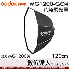 【數位達人】Godox 神牛 MG1200-GO5 八角柔光罩 150cm 諾力 MG1200Bi / G卡口