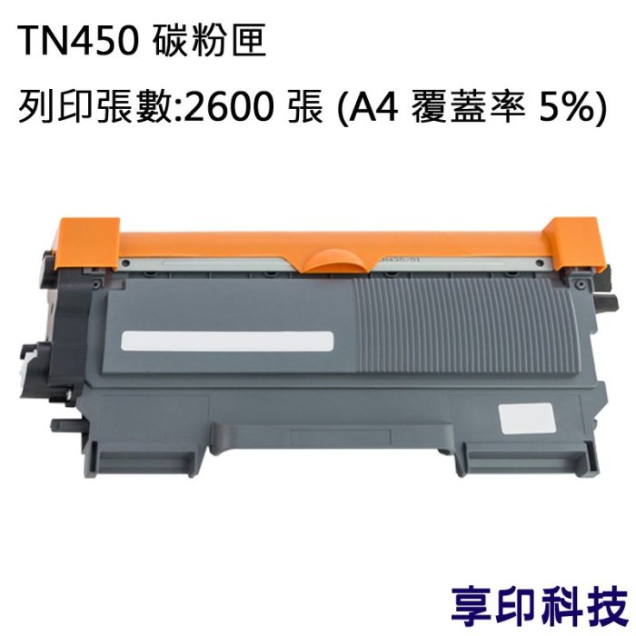 兄弟 TN-450+DR-420 副廠碳粉匣+光鼓匣 適用MFC-7290/MFC-7360/MFC-7460