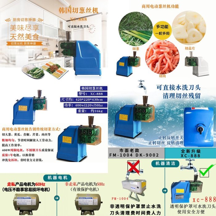 5Cgo【智能】韓國香程大蔥切絲機電動切蔥機烤鴨店切蔥絲機可水洗切蔥神器全鋼刀頭水洗方便XC-888(2.3mm)含稅