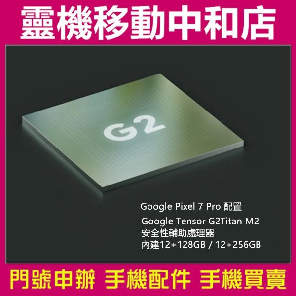 [門號專案價]Google Pixel 7 Pro[12+256GB]6.7吋/5G/防塵防水/5000電量/即時翻譯