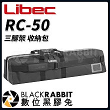 數位黑膠兔【 Libec RC-50 三腳架 收納包 】 92.5公分 收納 攝影 錄影 相機 腳架袋 雲台 油壓 球碗