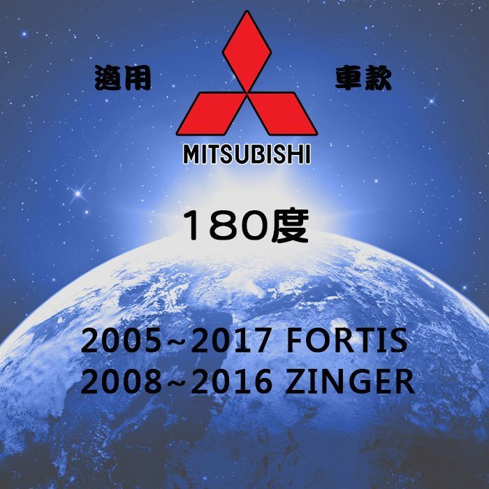 【日鈦科技】Mitsubishi三菱05~20年FORTIS 08~16年ZINGER 180度超廣角倒車鏡頭/JHY